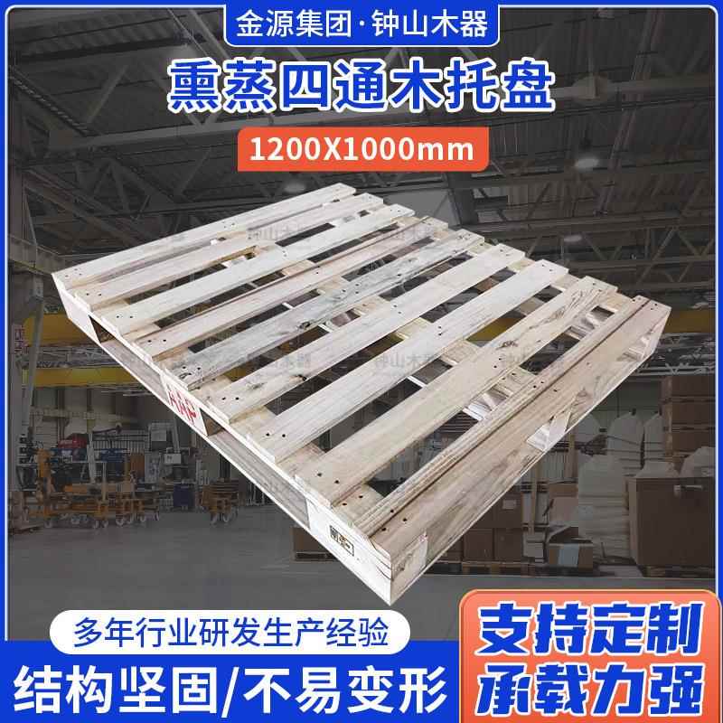 厂家供应熏蒸四通木托盘1200X1000出口大型货物熏蒸木托盘卡板