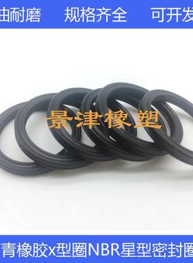 油缸耐油耐磨件丁青橡胶垫星X型圈内径430.66/456.06/481.41*5.33