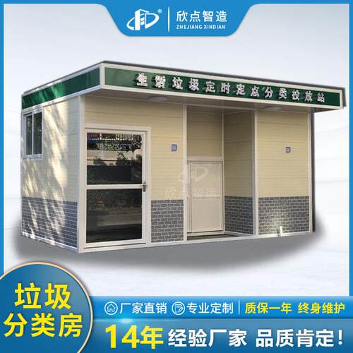 垃圾房垃圾投放站环卫清洁屋垃圾分类房成品垃圾处理站
