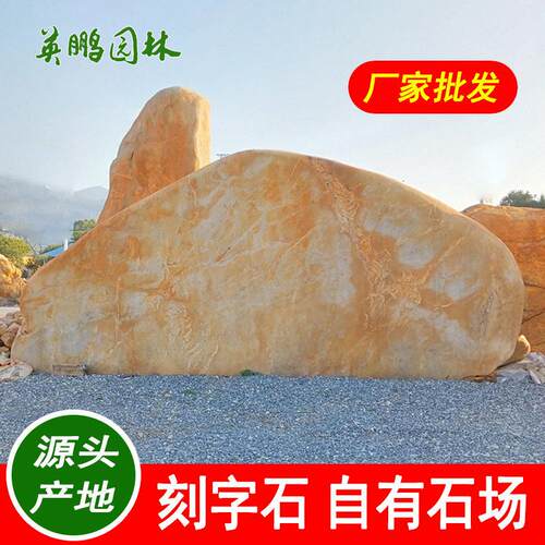 大型景观刻字黄腊石漳州企业奠基招牌石景观石门牌黄蜡石