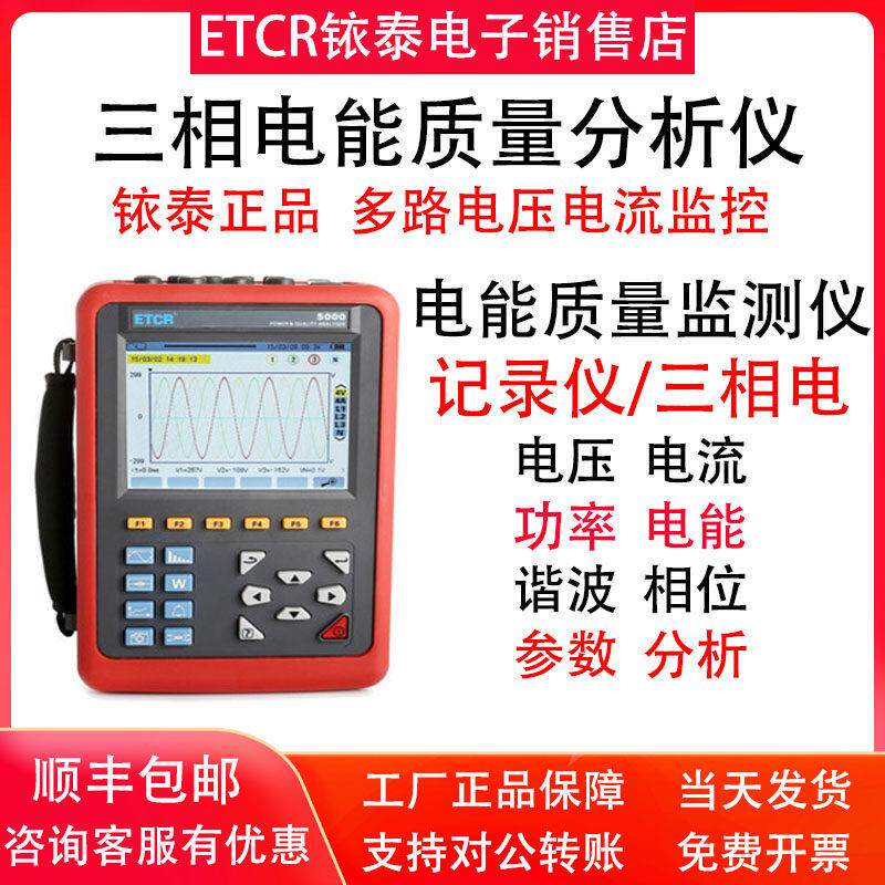 铱泰ETCR5000三相电能质量分析仪/电能质量监测仪带电流感测器