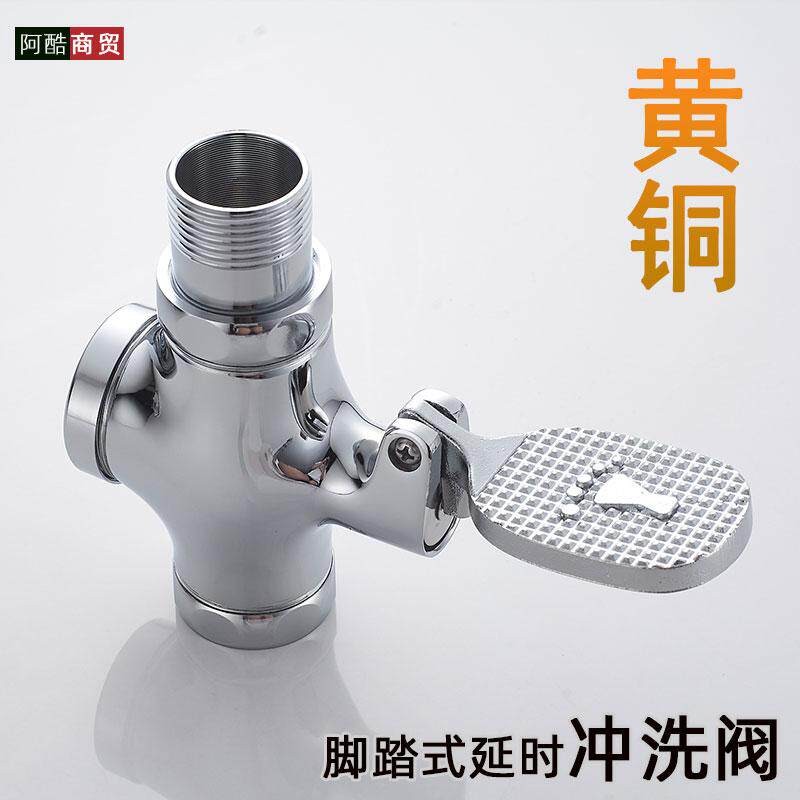 汤钮铜脚踏式冲水阀 厕所蹲便器脚踩冲洗阀卫生间延时阀门开关1寸