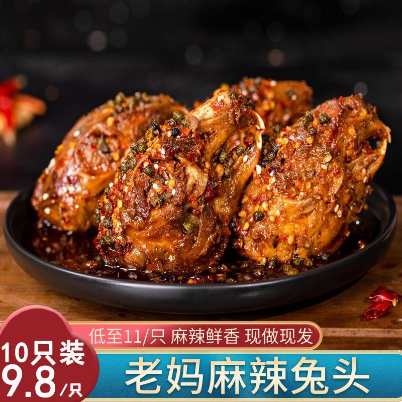 新疆包邮麻辣兔头四川特产成都双流老妈网红小吃零食手撕兔兔肉五