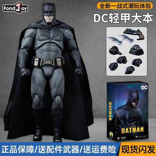 Fondjoy泛乐正版DC轻甲大本蝙蝠侠手办模型摆件BVS可动人偶1/9