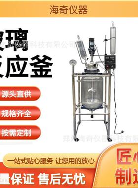 玻璃反应釜60L双层防爆化工制药蒸馏提纯高校科研恒温反应