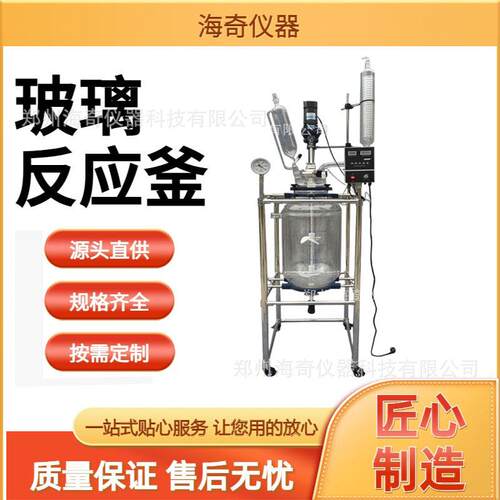 玻璃反应釜60L双层防爆化工制药蒸馏提纯高校科研恒温反应