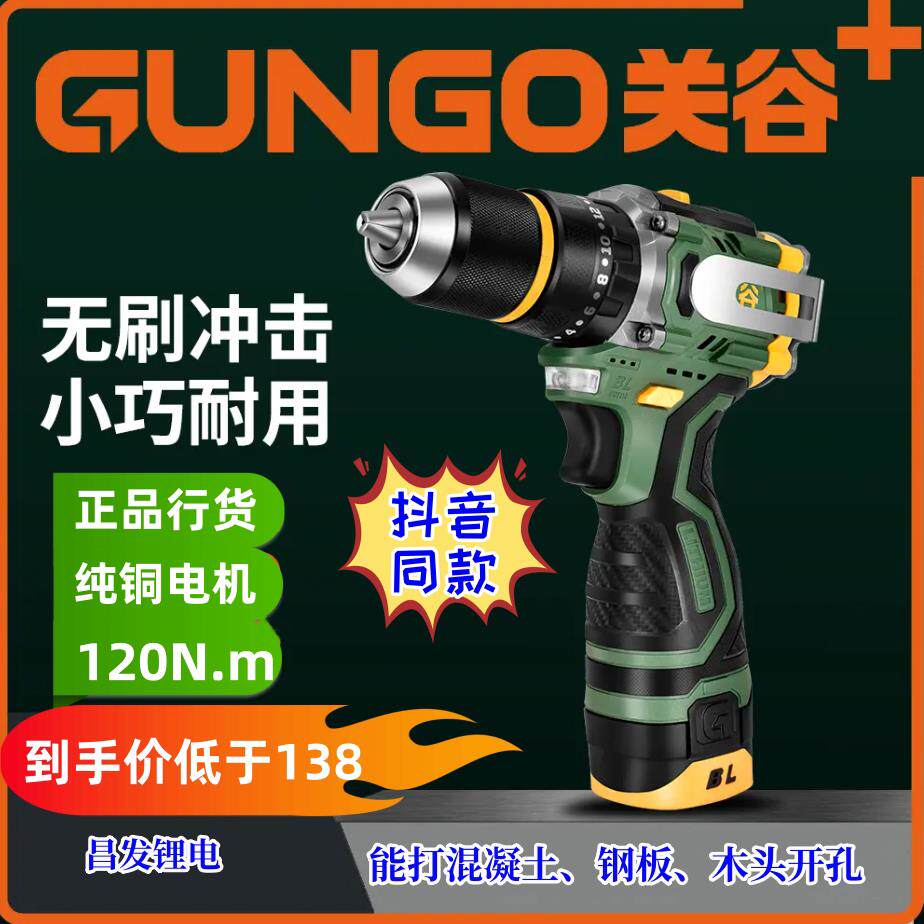 关谷4820型号冲击钻充电式13夹头带敲击锂电多功能螺丝刀工具套装