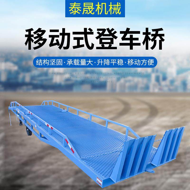 移动登车桥仓库集装箱装卸货平台28吨10吨载重液压液压升降平台