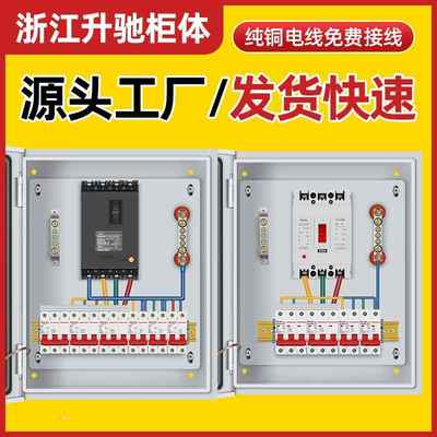三相四线 线配电箱380v成套配电箱定做低压成套控制箱空气开 关保