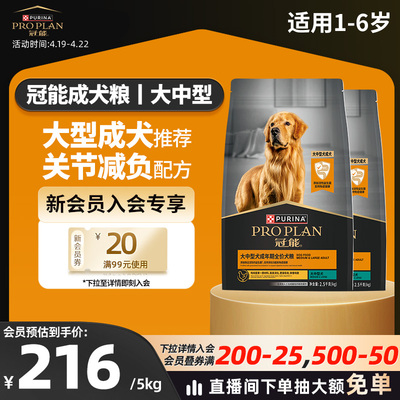 【大中型成犬粮】冠能狗粮大型成犬边牧金毛杜宾巨贵德牧呵护关节