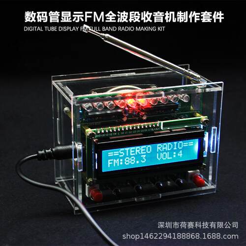 51单片机RDA5807调频数字收音机组装套件FM带电平指示电子DIY焊接