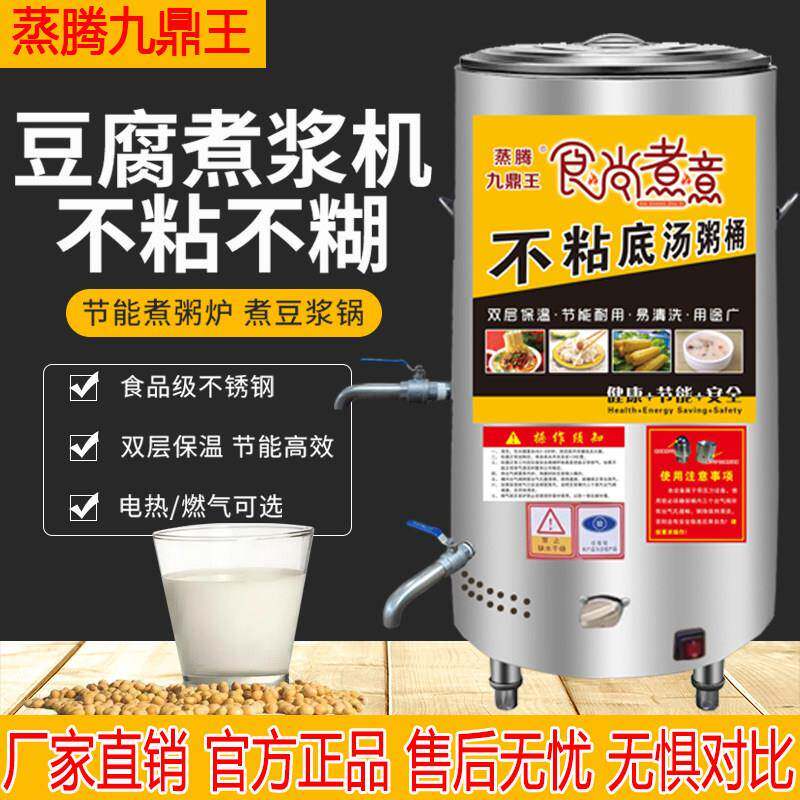 蒸腾九鼎王蒸汽商用燃气电热煮豆浆炉熬粥不糊大容量豆腐煮浆专用