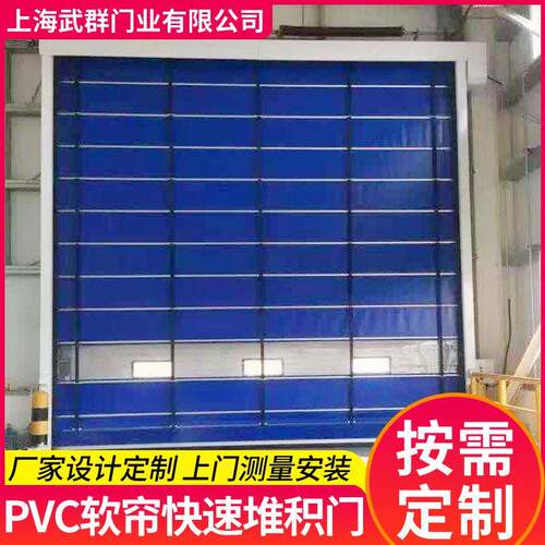 船厂车间大型快速堆积门柔性PVC堆积式高速门自动感应工业快速门