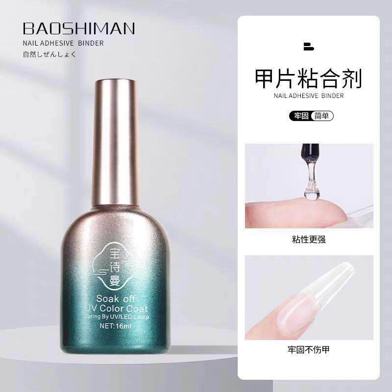 诗曼甲片粘合剂超牢不发白稳固不伤甲环保植物甲油胶需照灯