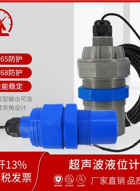 超YKN声波液位探a头超声波器液计传感4-20m防腐液位计位污水计IP6