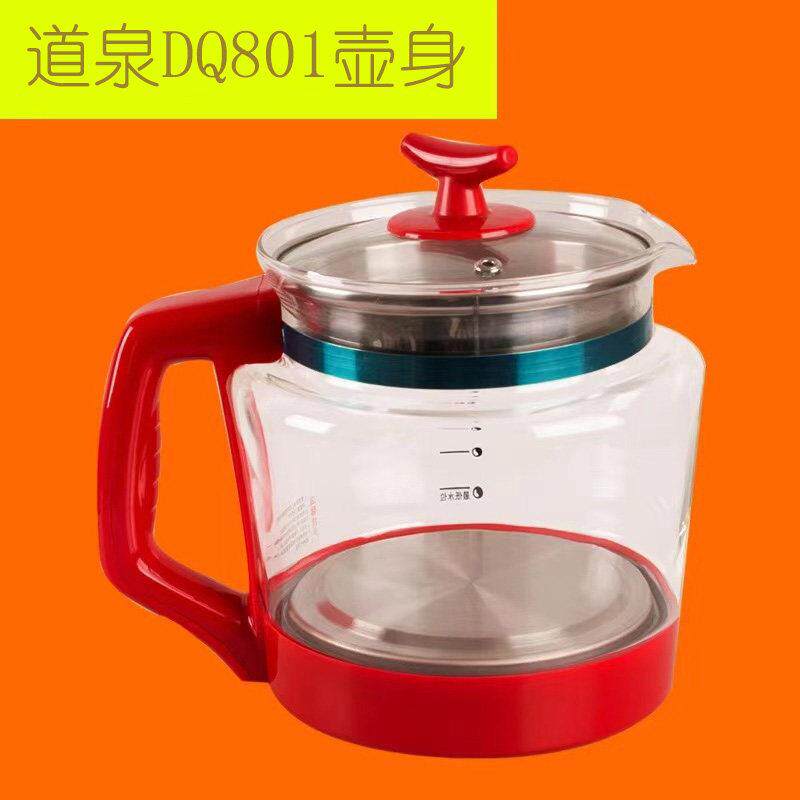 道泉DQ801养生壶配件单壶身单底座通用三环陶瓷壶身