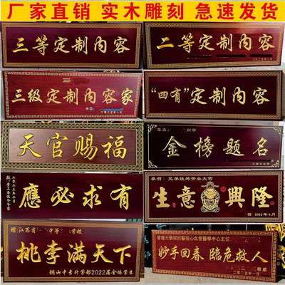 实木牌匾定制三等功二等之家生意兴隆桃李满天下妙手回春金榜题名