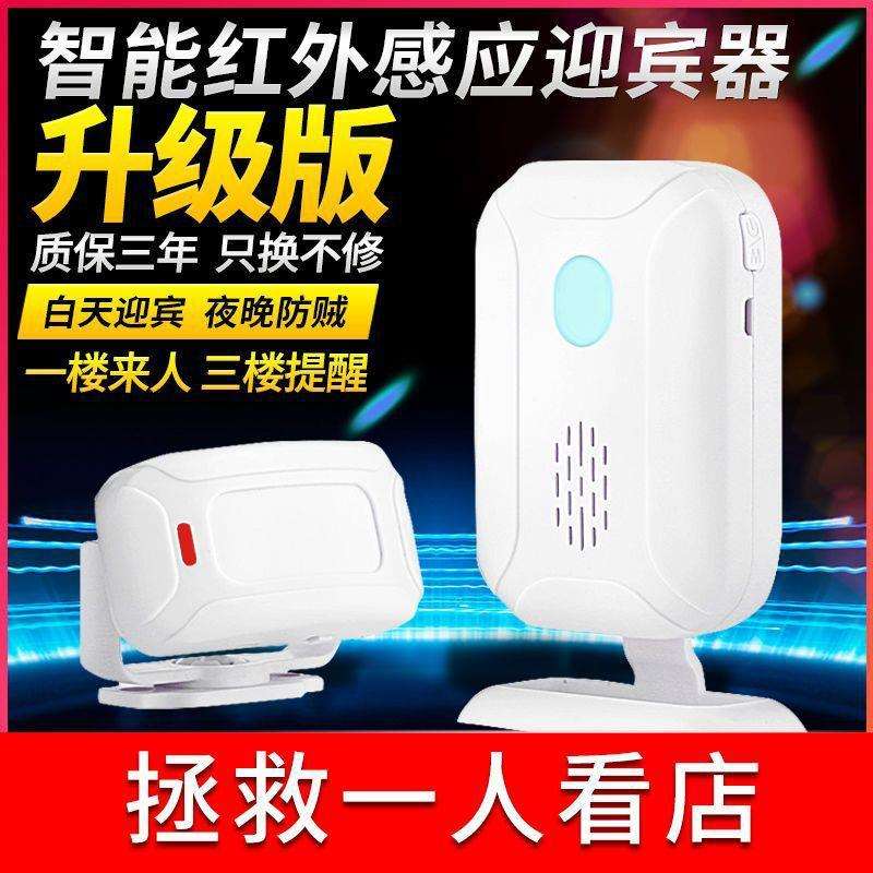 分体式红外感应门铃报警器欢迎光临迎宾器店铺进门防盗无线感应器