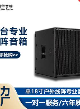 单18寸低音炮户外专业演出演唱会大功率会议酒吧舞台线阵音响