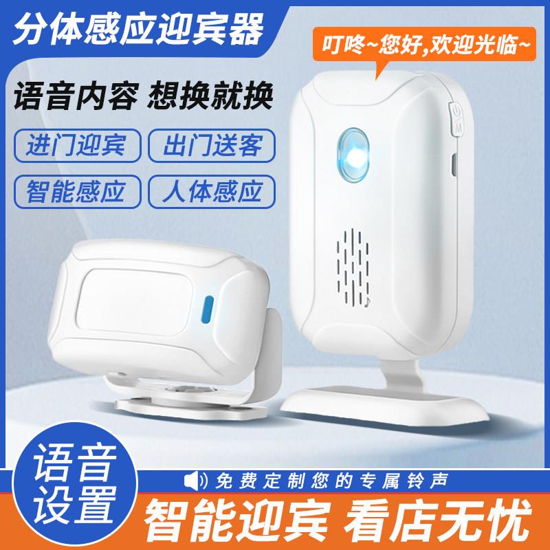 欢迎光临感应器店铺进门迎宾语音红外线防盗警报器家用门铃两件式