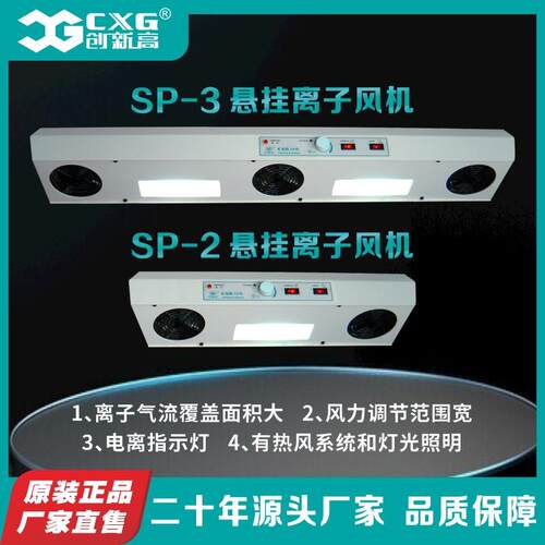 源头工厂两头/三头悬挂离子风机/SP2/SP3