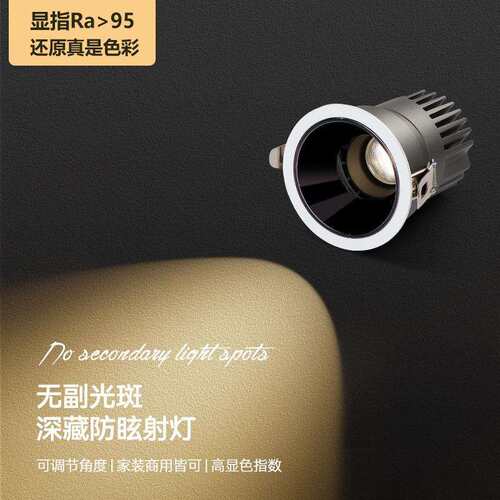 三知深防眩射灯LED无副光斑Ra98低蓝光天花灯洗墙灯客厅COB筒灯
