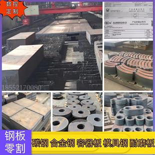 Q235B 45号碳钢模具钢 Q345B锰板合金钢数控切割耐磨钢板定制加工