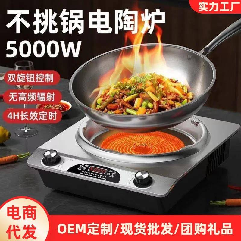 狂力5W大火力家用多功能凹面电陶炉定时爆炒挑锅电商礼品