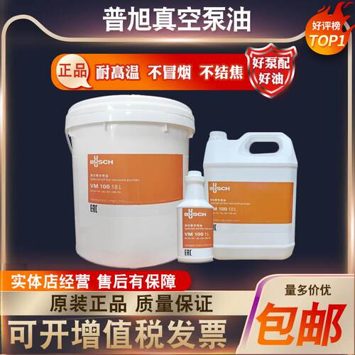 普旭真空泵油VM100VSC100真空泵专用油 罗茨泵油 旋片泵油VG100