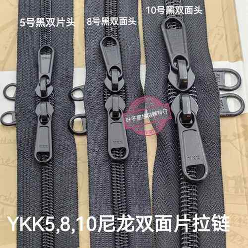 Ykk 5号8号10号尼龙拉炼双面滑块帐篷窗帘行李渔具书包拉炼