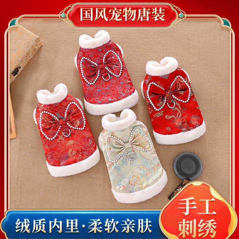 狗狗衣服冬加厚保暖泰迪比熊宠物唐装拜新年结婚礼服猫咪中式汉服