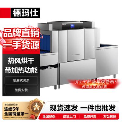 徳玛仕商用大型刷碗机长龙洗碗机履带式全自动洗刷一体机学校食堂