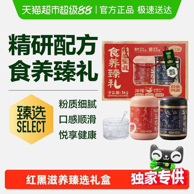 【臻选】燕之坊中老年人营养品五红五黑粉礼盒冲泡谷物粉中秋送礼