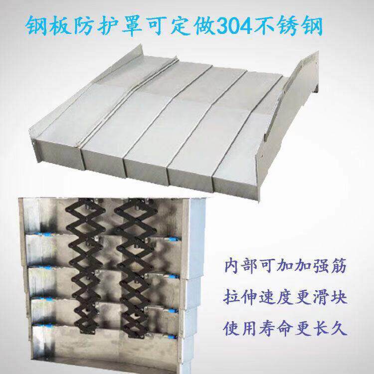 数控机床钢板防护罩850 1060Y不锈钢伸缩风琴护罩龙门用201防尘罩