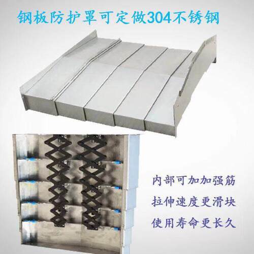 数控机床钢板防护罩850 1060Y不锈钢伸缩风琴护罩龙门用201防尘罩