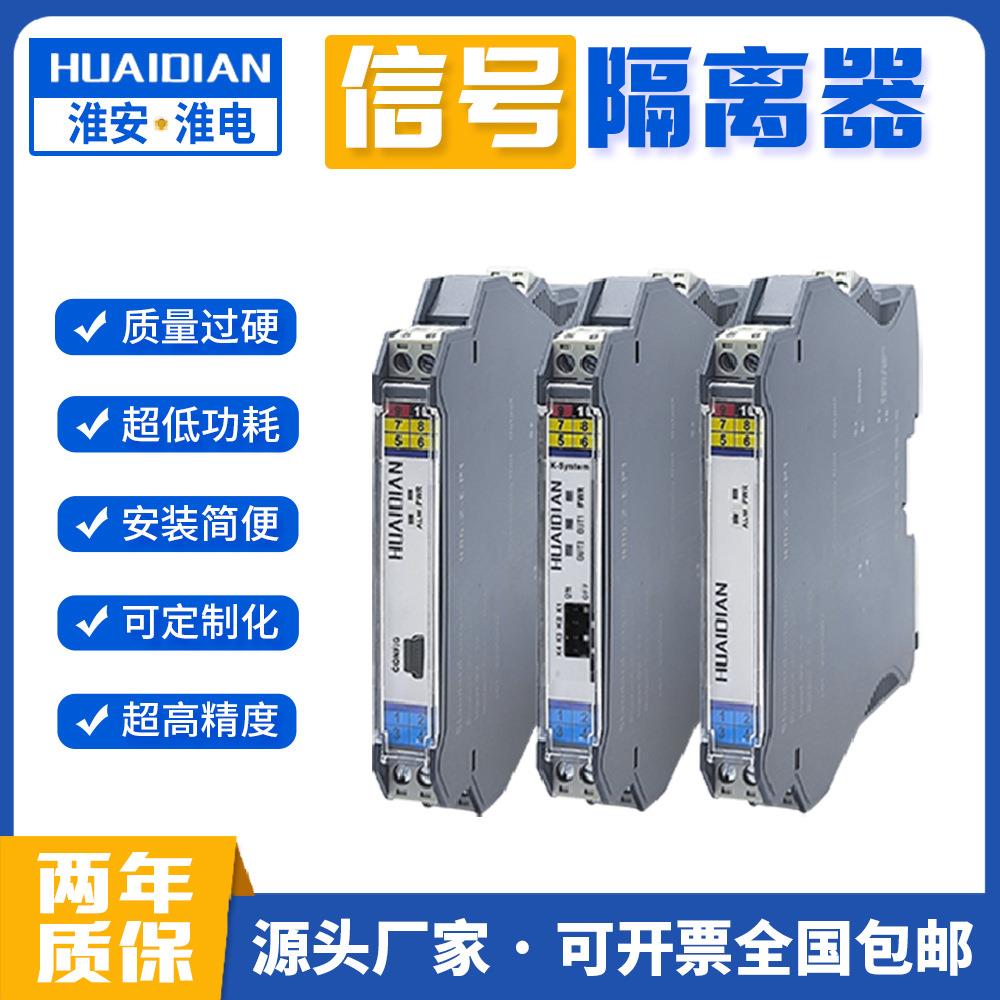 有源无源开关量输入RS485信号隔离器热电阻/热电偶信号隔离器