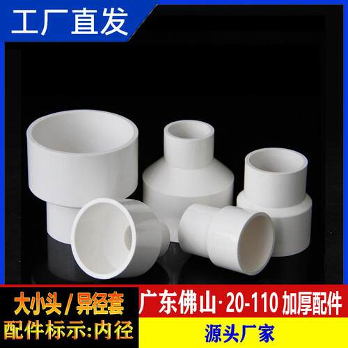 PVC给水管件大小头异变径直接白色塑料水管直通9011012510寸160