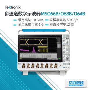泰克示波器MSO66B/MSO64B模拟4/6/8通道数字示波器1GHz-10GHz可选