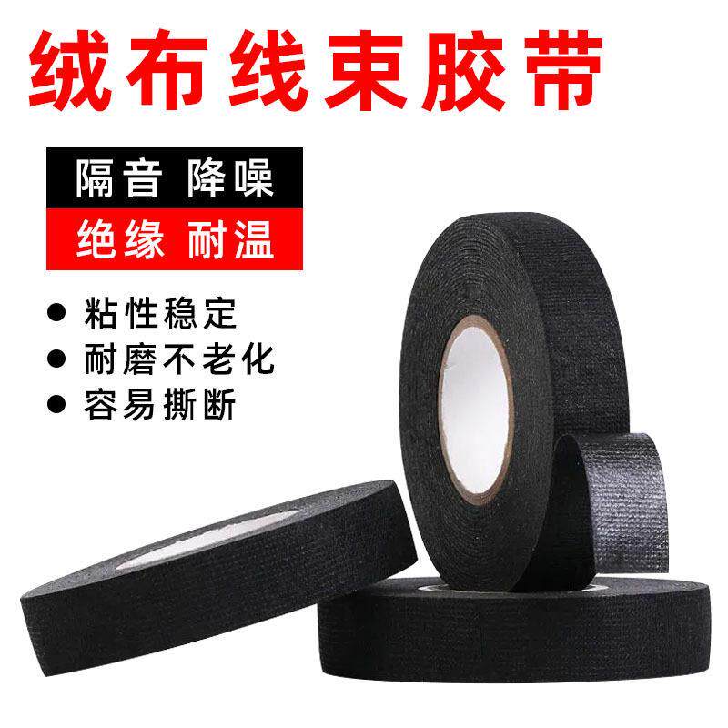 绒布汽车线速胶带电线耐磨专用布耐高温绝缘阻燃车用电工胶布