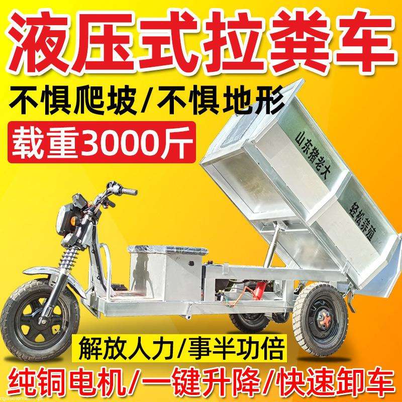 养殖场电动拉粪车专用猪牛羊鸡鸭鹅液压翻斗小型车农用养殖清粪车