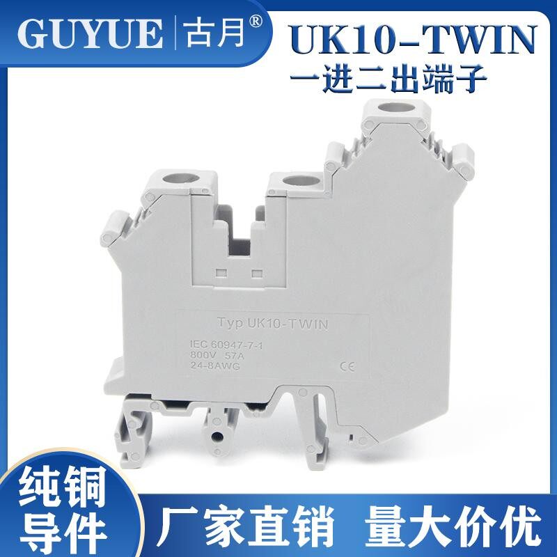 UK10-TWIN导轨式一进二出接线端子 10平方一进双出轨道式直通端子