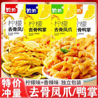 路路无骨凤爪鸭掌柠檬酸辣去骨鸡爪脱骨鸡鸭肉类即食休闲零食整盒