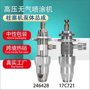 395495喷涂机泵体总成17C72124642817C487喷漆机配件