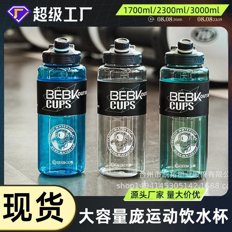 北氪塑料水杯大容量男女健身水壶便携太空杯超大号户外运动随行杯