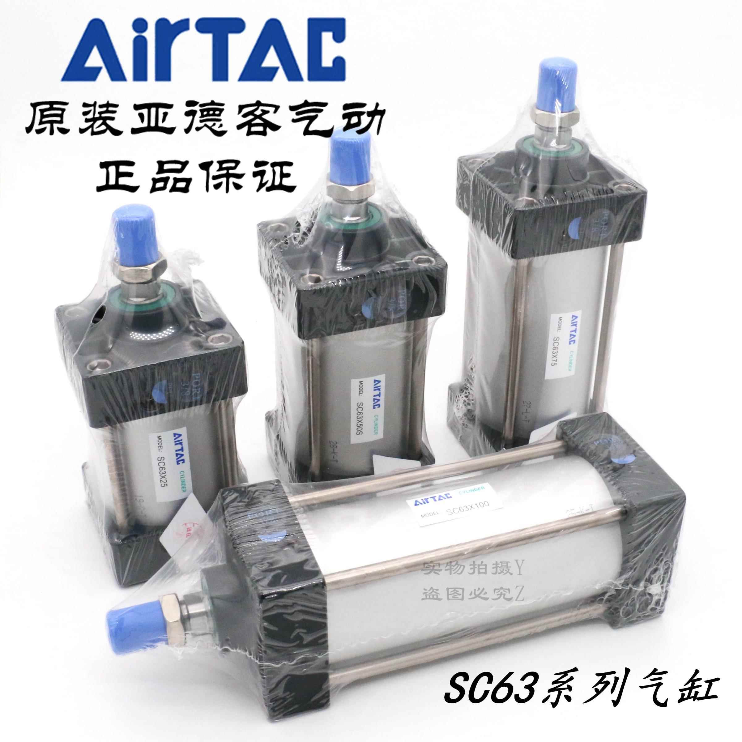 原装正品亚德客标准气缸 SC63*80/90/100/110/120/125-S-H AirTAC