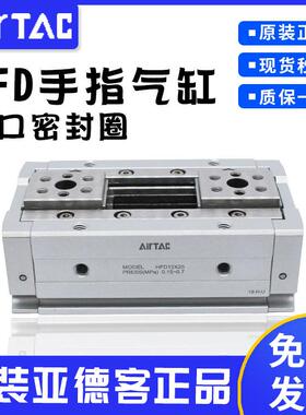 亚德客薄型气动手指HFD8/12/16/20/25-8X10X15X25X30X40X50X60/80