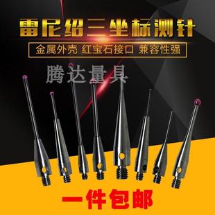 2.5 M2雷尼绍三坐标测针三次元 2.0 探针红宝石头直径1.0 3.0 1.5