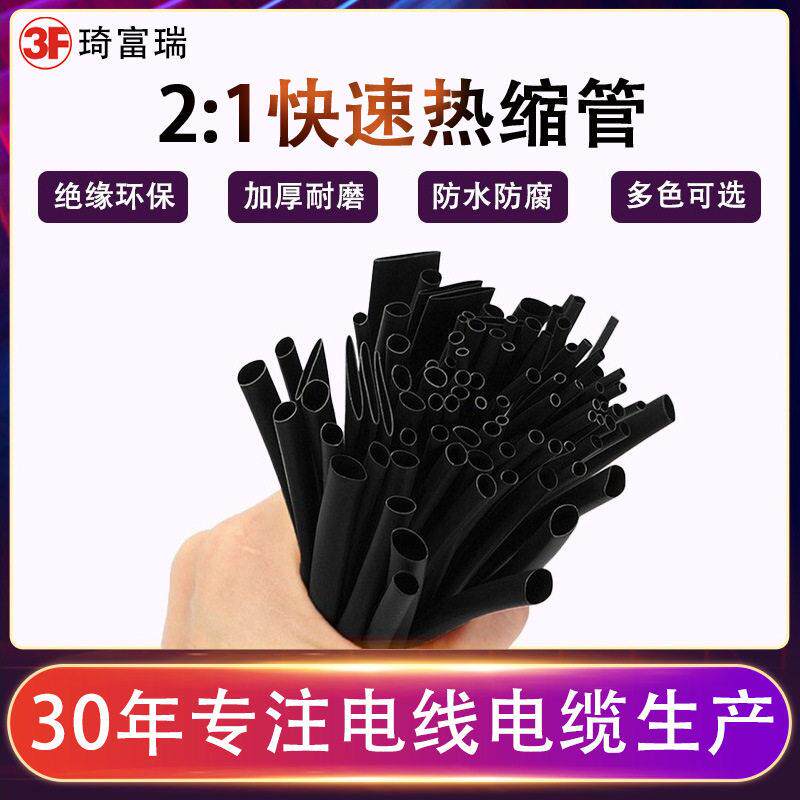 2倍热缩管黑色交联聚乙烯套管绝缘阻燃电线1.0MM-50MM伸收缩管
