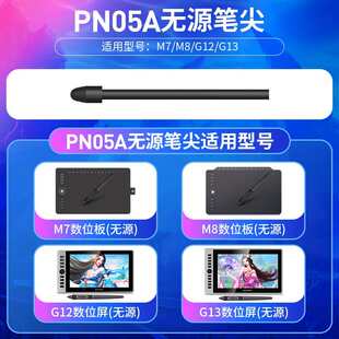 高漫M7数位板M8手绘板PW515笔G12数位屏G13手绘屏PW517压感笔笔芯