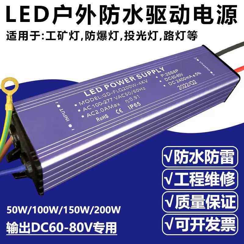 LED灯驱动电源路灯工矿灯户外防水驱动器50w100w亚明照明通用配件